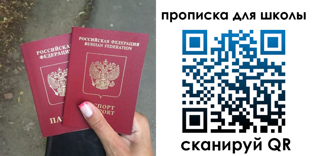 прописка в квартире в Полярном