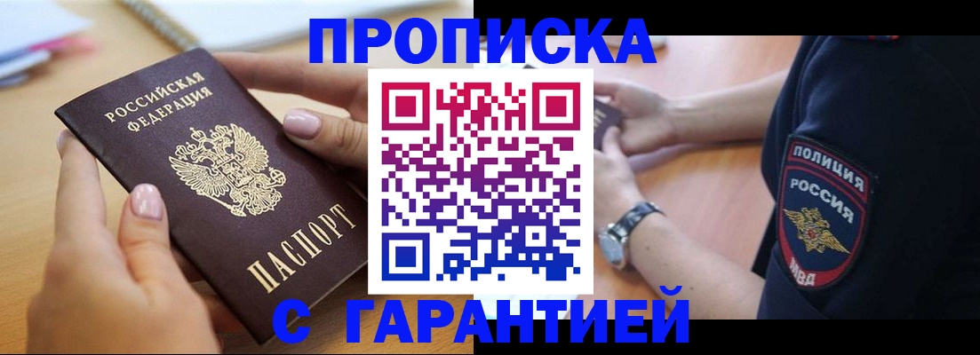 прописка ребенка в Полярном