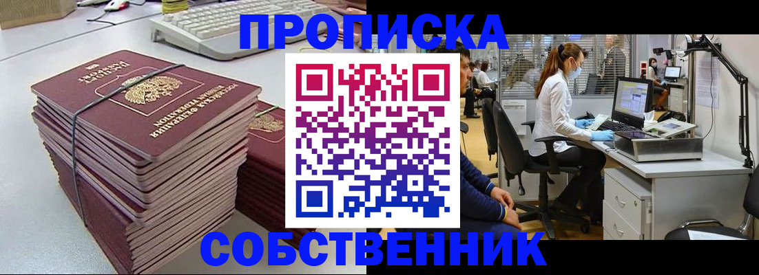 прописка гарантия в Полярном