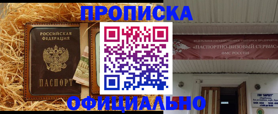 прописка регистрация в Полярном